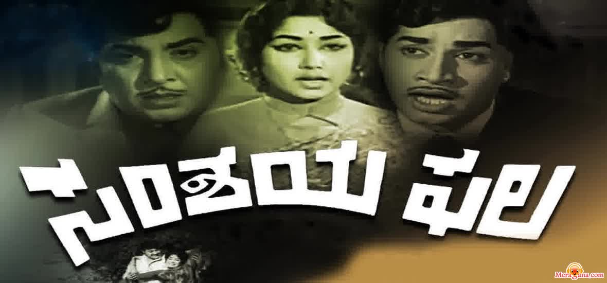 Poster of Samshaya Phala (1970)